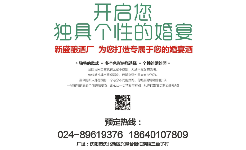 婚宴酒海報(bào)